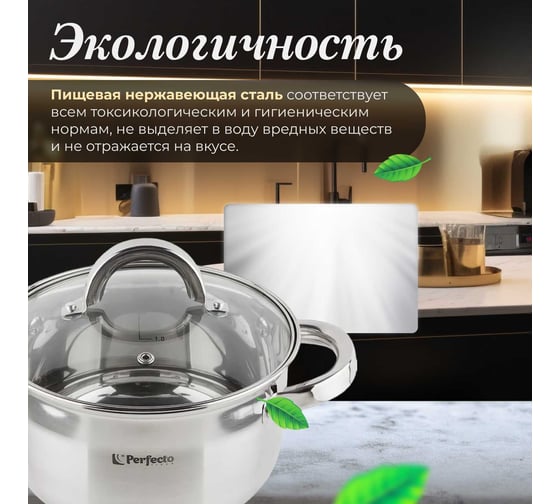 Кастрюля PERFECTO LINEA Starcook из нержавеющей стали 3.2 л 50-520115