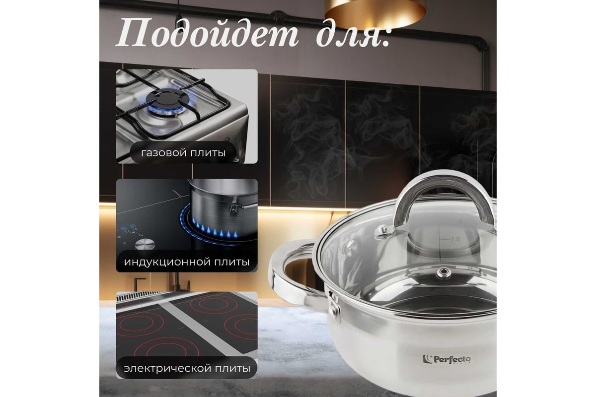 Кастрюля PERFECTO LINEA Starcook из нержавеющей стали 1.8 л 50-518850 -  выгодная цена, отзывы, характеристики, фото - купить в Москве и РФ