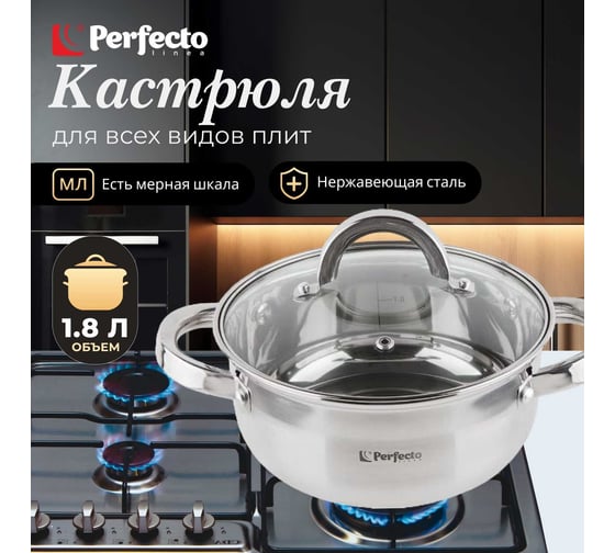 Кастрюля PERFECTO LINEA Starcook из нержавеющей стали 1.8 л 50-518850