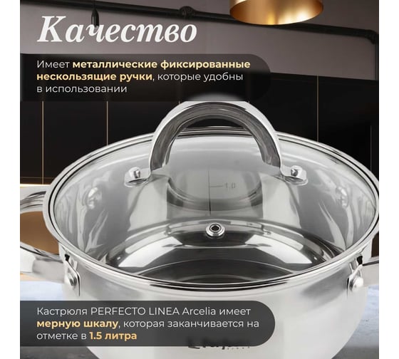 Кастрюля PERFECTO LINEA Starcook из нержавеющей стали 1.8 л 50-518850