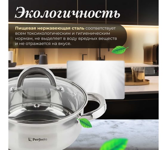 Кастрюля PERFECTO LINEA Starcook из нержавеющей стали 1.8 л 50-518850
