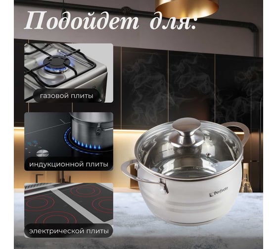 Кастрюля PERFECTO LINEA Arcelia из нержавеющей стали 2 л 50-101695