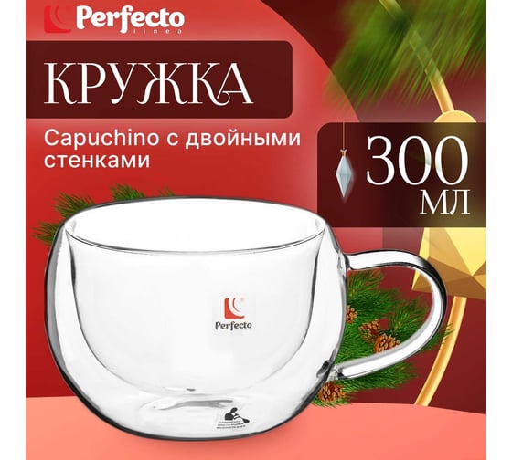 Стеклянная кружка PERFECTO LINEA Capuchino с двойными стенками 300 мл 30-001300