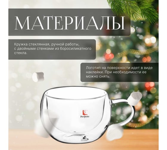 Стеклянная кружка PERFECTO LINEA Capuchino с двойными стенками 300 мл 30-001300