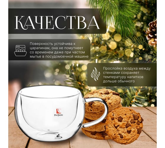 Стеклянная кружка PERFECTO LINEA Capuchino с двойными стенками 300 мл 30-001300