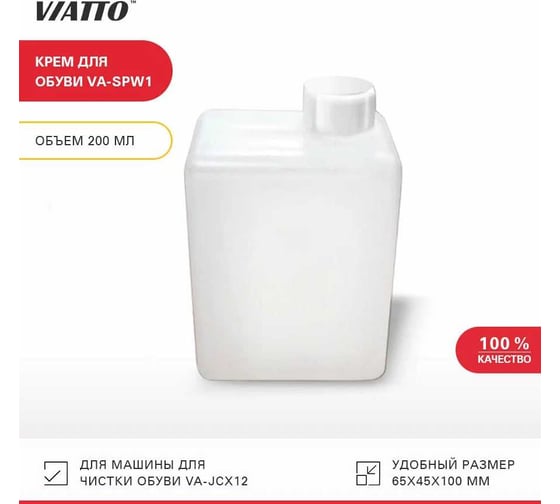 Крем для обуви Viatto Commercial VA-SPW1 158687
