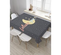 Прямоугольная скатерть JOYARTY Верю в тебя из сатена tc_31519_120x145