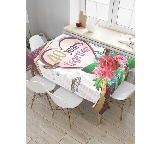 Прямоугольная скатерть JOYARTY 40 лет вместе из сатена tc_7765_120x145 1