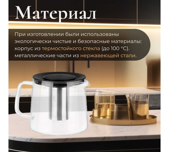 Стеклянный заварочный чайник PERFECTO LINEA Handy 1.5 л 52-407100