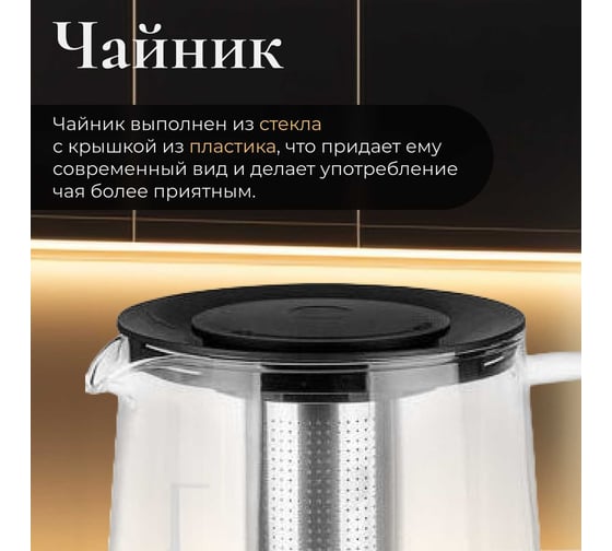 Стеклянный заварочный чайник PERFECTO LINEA Handy 1.5 л 52-407100