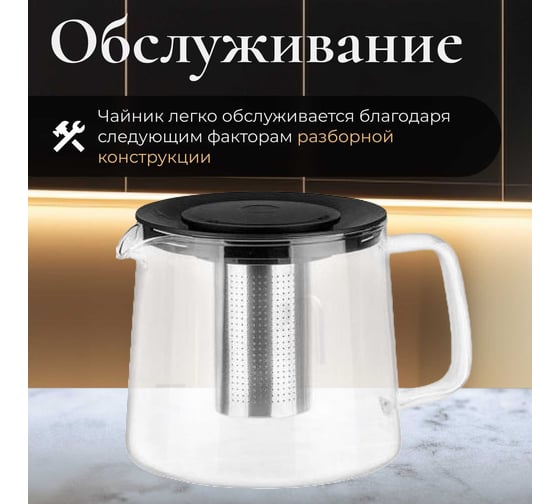 Стеклянный заварочный чайник PERFECTO LINEA Handy 1.5 л 52-407100
