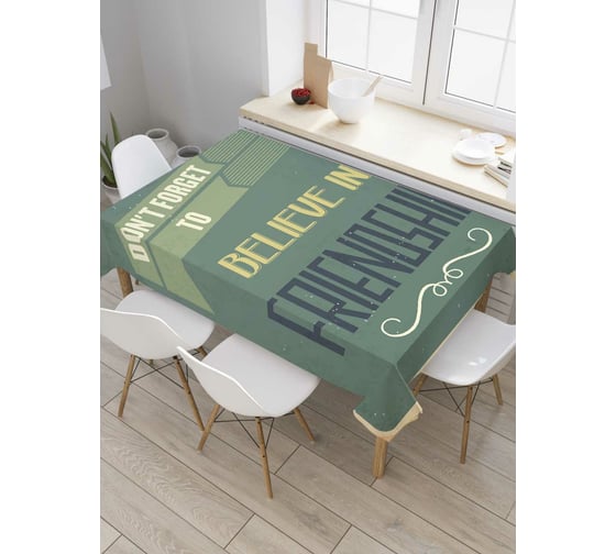 Прямоугольная скатерть JOYARTY Верь в дружбу из сатена tc_9663_120x145 1