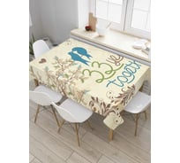 Прямоугольная скатерть JOYARTY 33 года вместе из сатена tc_7757_120x145