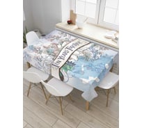 Прямоугольная скатерть JOYARTY 10 лет вместе из сатена tc_7818_120x145