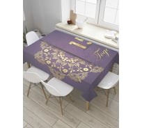 Прямоугольная скатерть JOYARTY 15 лет вместе из сатена tc_7850_120x145