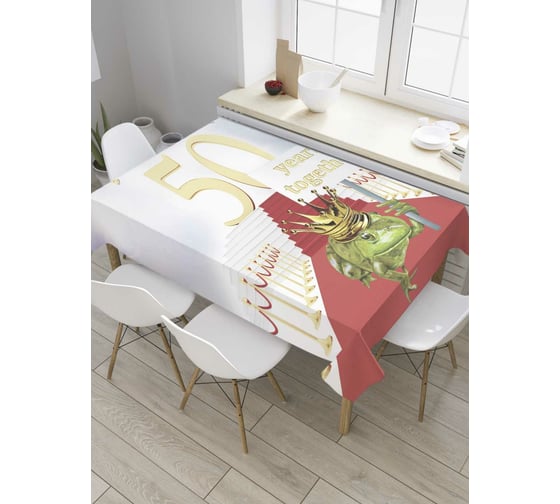 Прямоугольная скатерть JOYARTY 50 лет вместе из сатена tc_7910_120x145 1