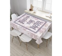 Прямоугольная скатерть JOYARTY 13 лет вместе из сатена tc_7848_120x145