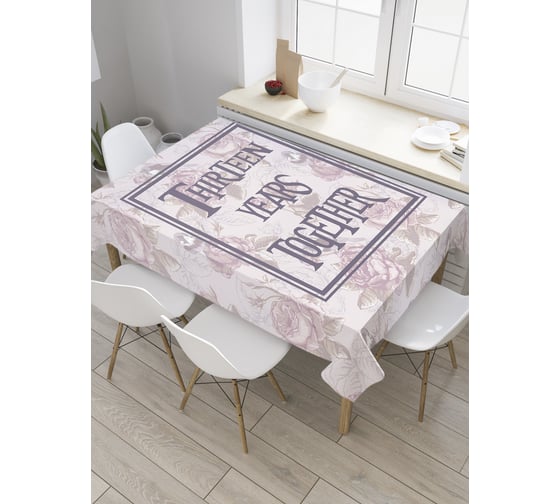 Прямоугольная скатерть JOYARTY 13 лет вместе из сатена tc_7848_120x145 1