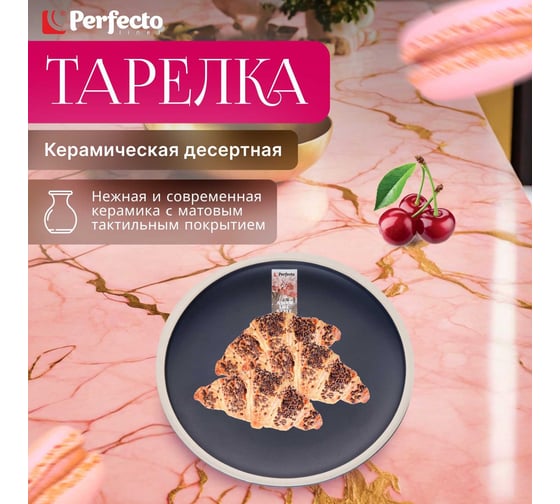 Керамическая тарелка PERFECTO LINEA Asian десертная синий 17-112102
