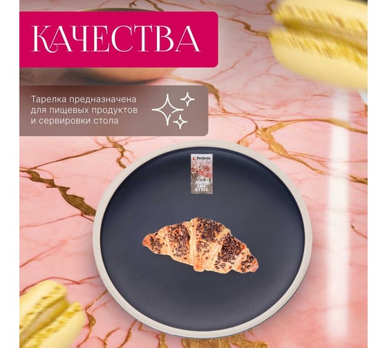 Керамическая тарелка PERFECTO LINEA Asian десертная синий 17-112102