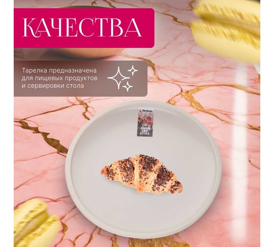 Керамическая тарелка PERFECTO LINEA Asian десертная белый 17-112100