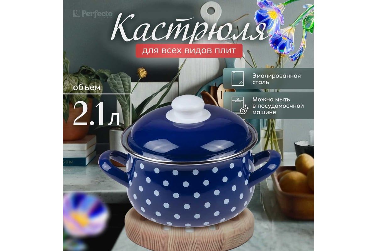 Эмалированная стальная кастрюля PERFECTO LINEA Горошек синий 2.1 л 50 ...