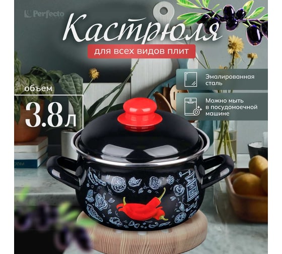 Эмалированная стальная кастрюля PERFECTO LINEA Перчик 3.8 л 50-367838