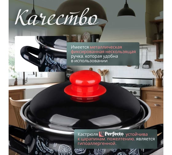Эмалированная стальная кастрюля PERFECTO LINEA Перчик 3.8 л 50-367838