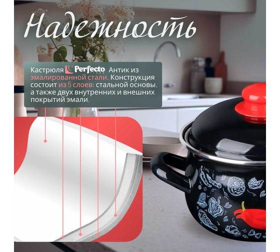 Эмалированная стальная кастрюля PERFECTO LINEA Перчик 3.8 л 50-367838
