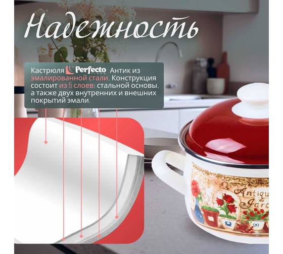 Эмалированная стальная кастрюля PERFECTO LINEA Антик 2.1 л 50-352121