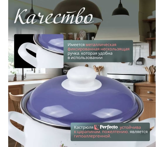 Эмалированная стальная кастрюля PERFECTO LINEA Лаванда 2.1 л 50-333221