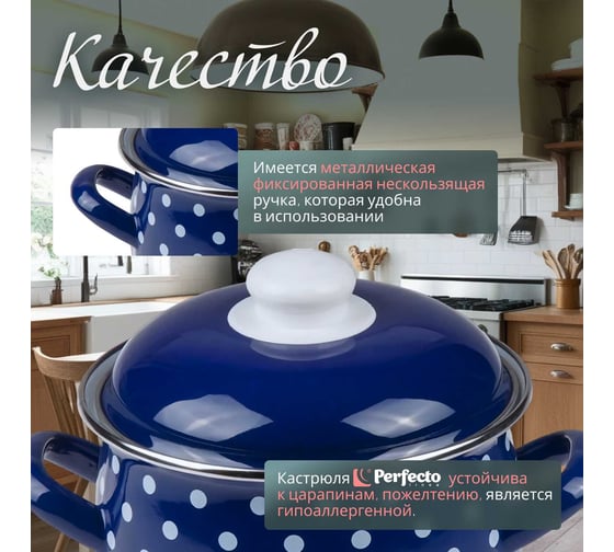Эмалированная стальная кастрюля PERFECTO LINEA Горошек синий 2.8 л 50-600928