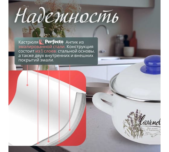 Эмалированная стальная кастрюля PERFECTO LINEA Цветок лаванды 2.1 л 50-390221