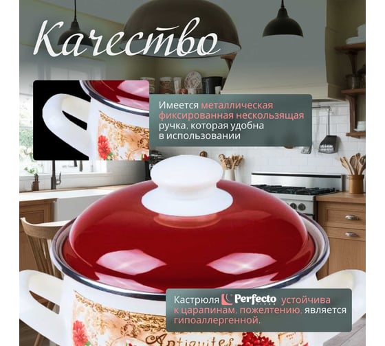 Эмалированная стальная кастрюля PERFECTO LINEA Антик 3.8 л 50-352138