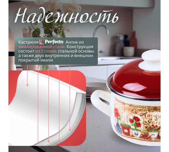 Эмалированная стальная кастрюля PERFECTO LINEA Антик 3.8 л 50-352138