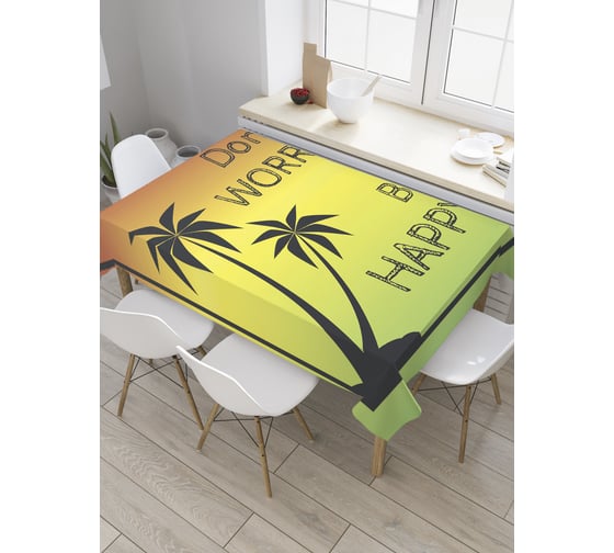 Прямоугольная скатерть JoyArty Не бойся быть счастливым из сатена tc_36089_120x145 1