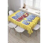 Прямоугольная скатерть JoyArty Лучшая семья из сатена tc_34561_120x145