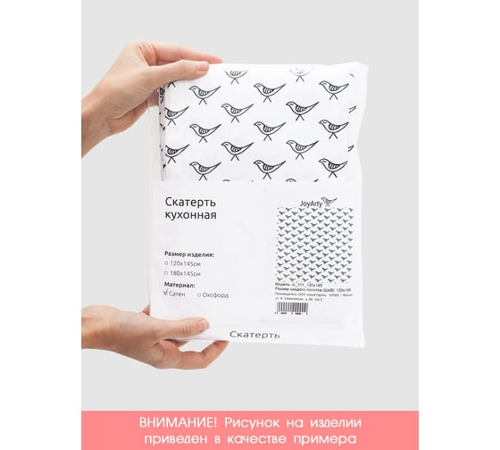 Прямоугольная скатерть JoyArty Ленивец на кресле из сатена tc_37877_120x145