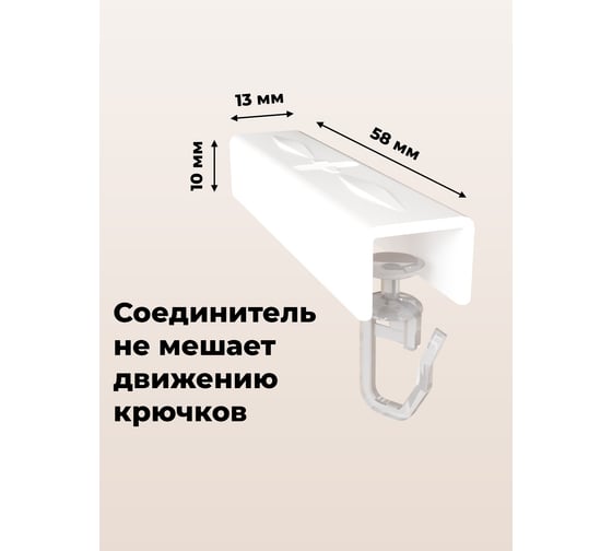 Соединитель-переходник Peora ПВХ шины, 1-рядный 3 шт блистер 67240