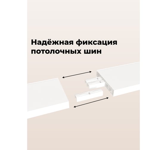 Соединитель-переходник Peora ПВХ шины, 1-рядный 3 шт блистер 67240