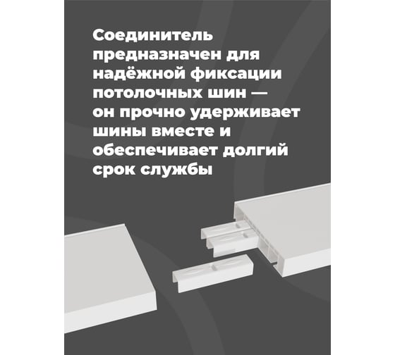 Соединитель-переходник Peora ПВХ шины, 1-рядный 3 шт блистер 67240