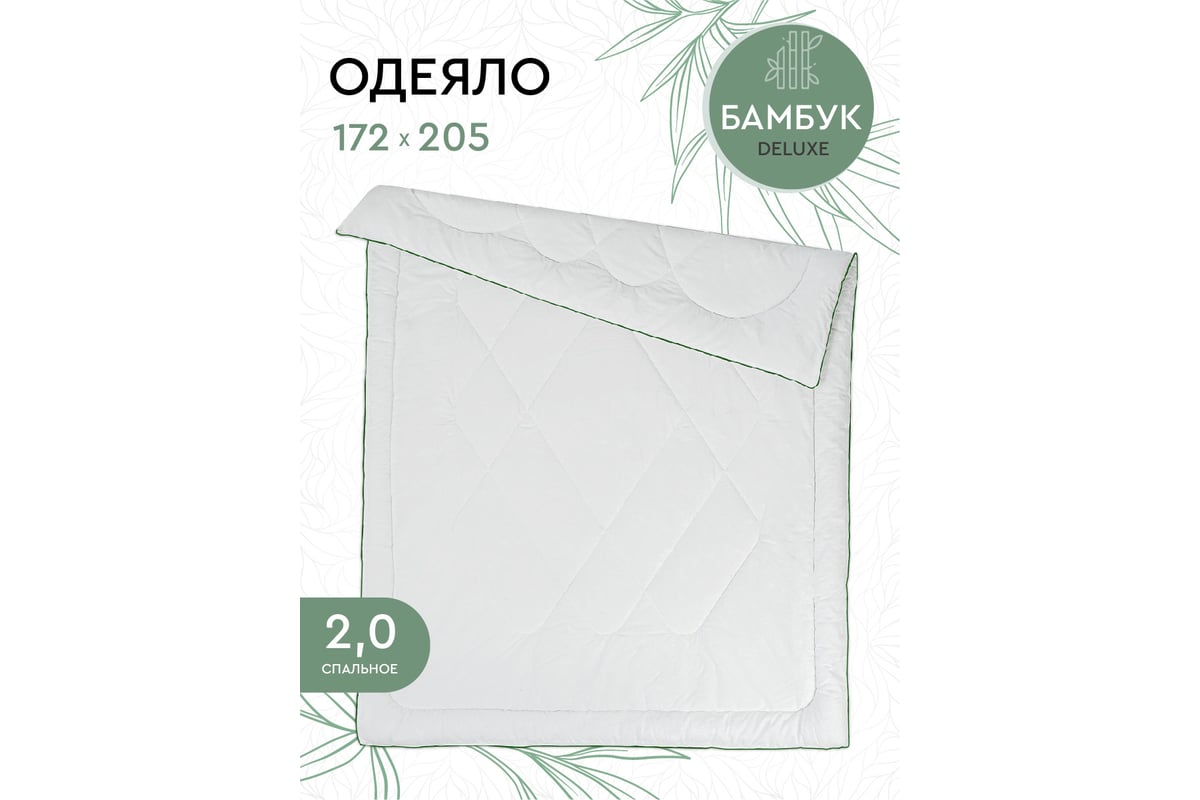 Одеяло Василиса 2 спальное 172x205 перкаль бамбук О/ 142 - выгодная ...