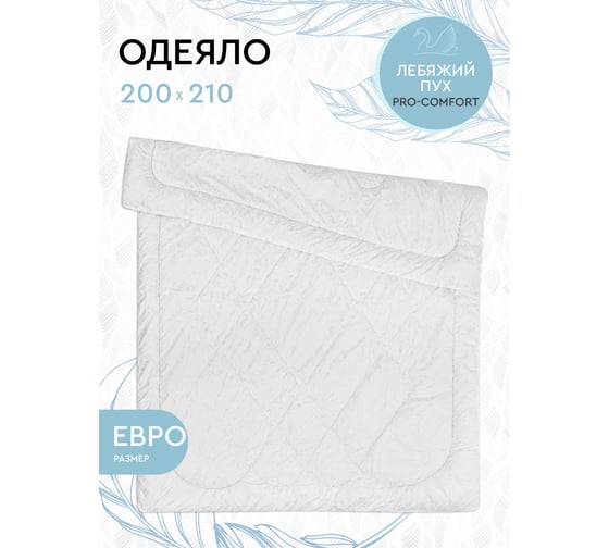 Одеяло Василиса Евро 200x210 глосс-сатин лебяжий пух О/ 170