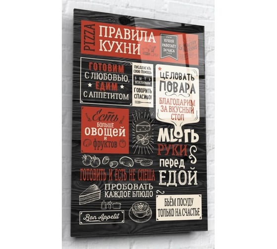 Картина на стекле ARTABOSKO Правила кухни 40x60 WBR-07-612-04