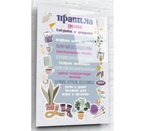 Картина на стекле ARTABOSKO Правила дома бабушки и дедушки 40x60 WBR-07-611-04