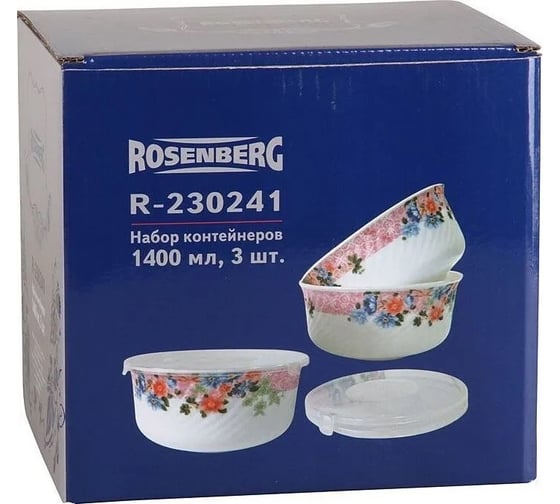 Набор контейнеров Rosenberg 1400 мл, 3 шт R-230241