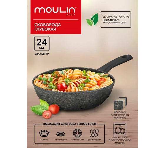 Глубокая сковорода Moulinvilla DANTE с антипригарным покрытием, индукция, 24 см DNT-24-DI