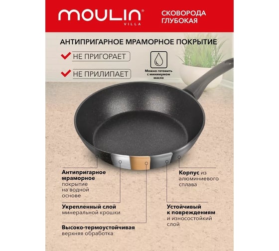 Глубокая сковорода Moulinvilla DANTE с антипригарным покрытием, индукция, 24 см DNT-24-DI