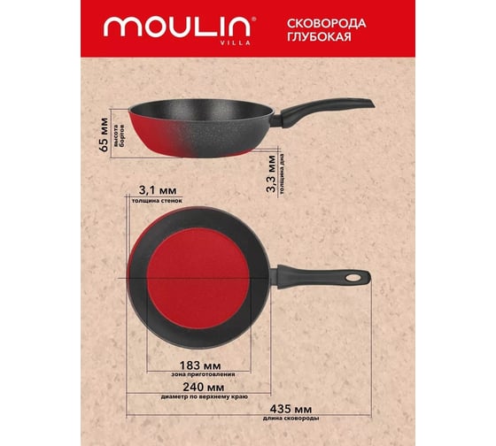 Глубокая сковорода Moulinvilla DANTE с антипригарным покрытием, индукция, 24 см DNT-24-DI