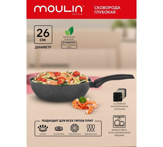 Глубокая сковорода Moulinvilla TESORO 26 см, индукция TSR-26-DI